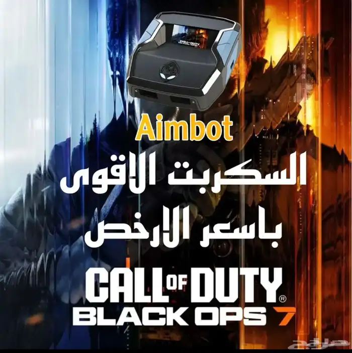 سكربت بلاك اوبس 7 الاقوى 0