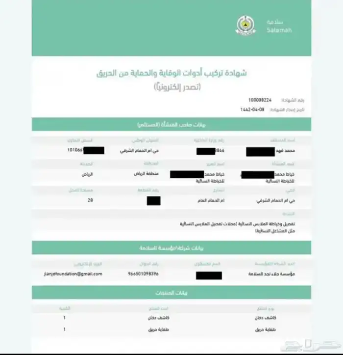 شهادة سلامة - تقرير فني - عقود نظافه ( سعر خاص) 0