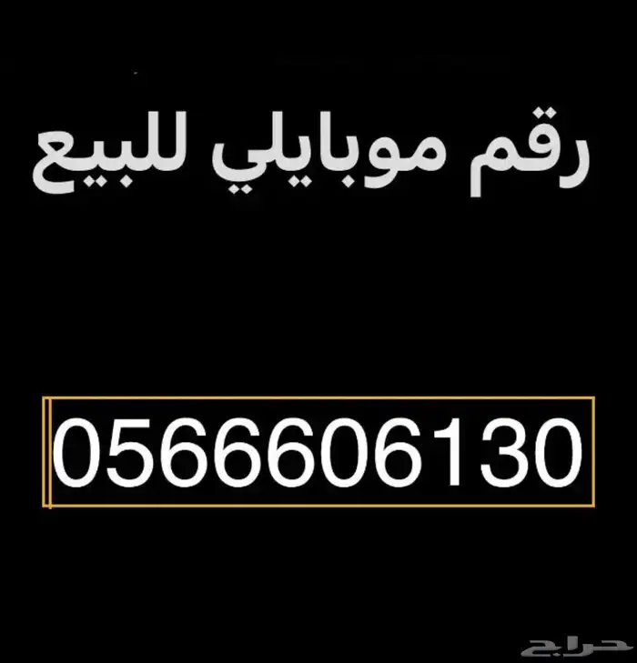 رقم شحن موبايلي مسبق الدفع 0