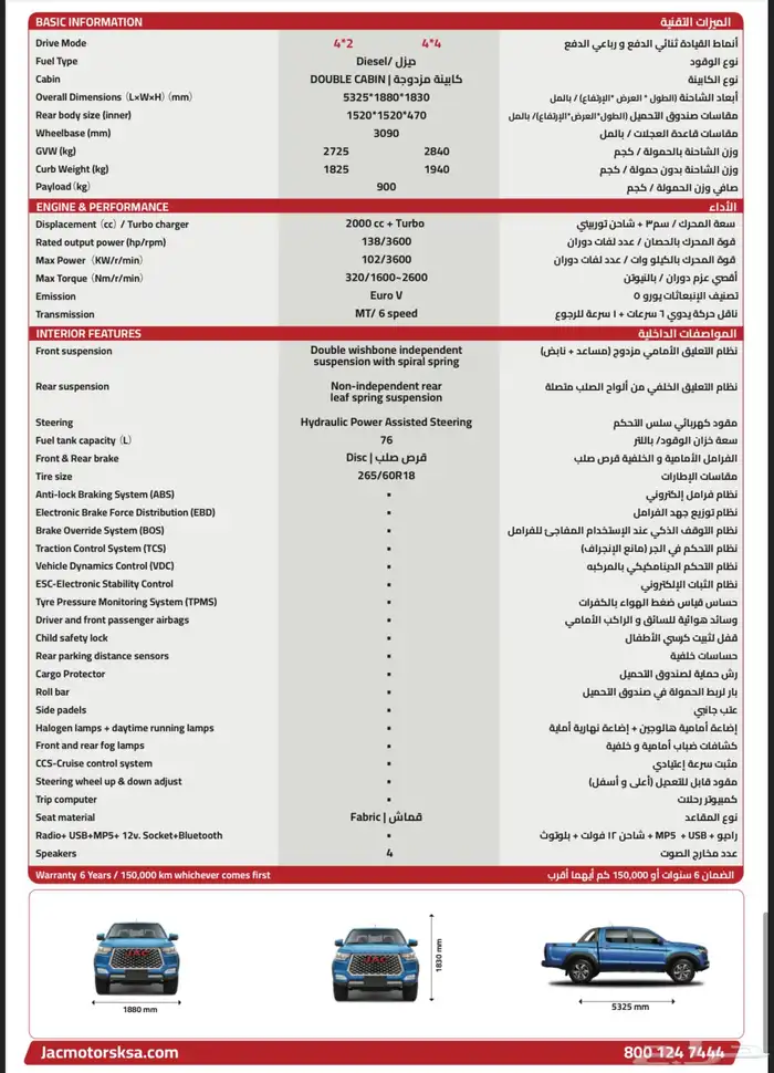 T8 Pro pick up ونيت 1