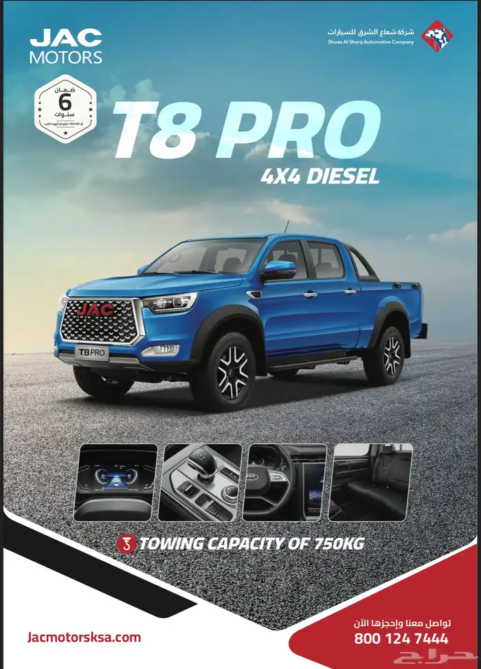 T8 Pro pick up ونيت 0