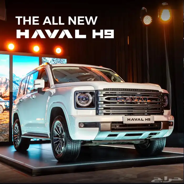 هافال اتش 9 فل كامل 2026 اقل سعر كميه محدوده 0