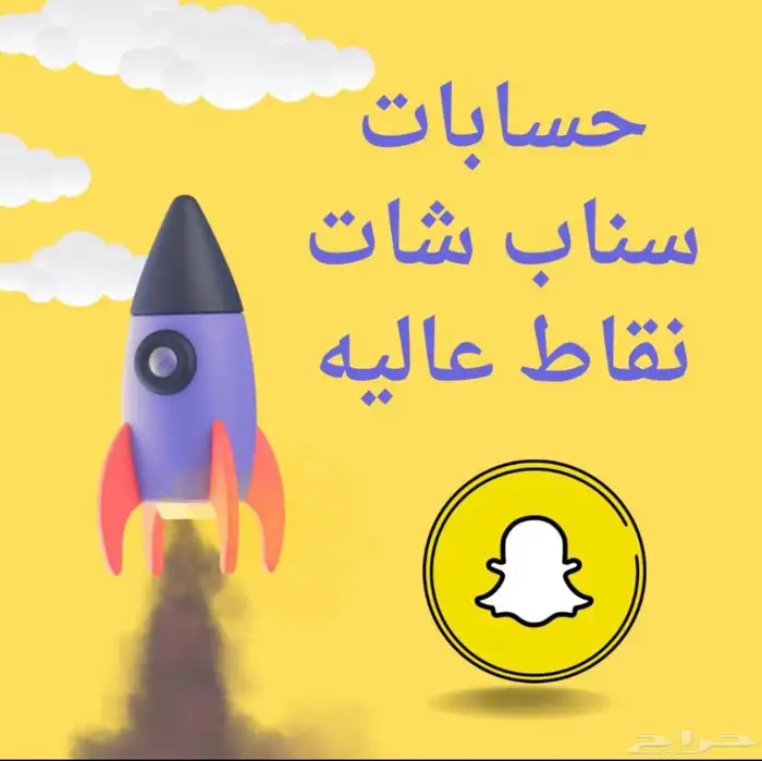 حسابات سناب شات مميزة بنقاط عالية للبيع 0