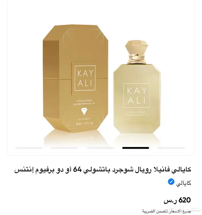 كايالي فانيلا رويال شوجرد باتشولي 64 أو دو برفيوم إنتنس 3