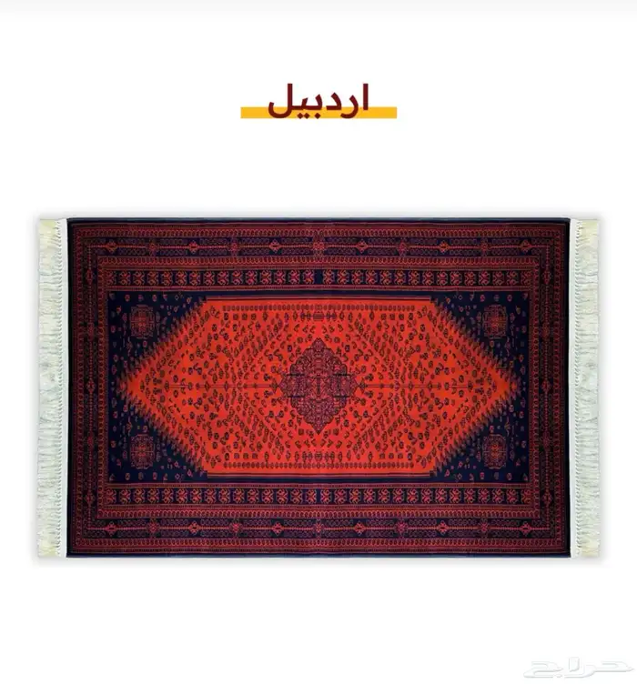 مدات من متجر سجادتي نقشة اردبيل 1