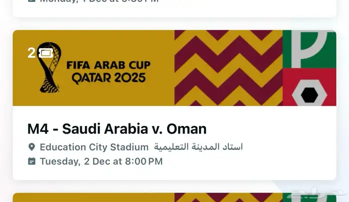 تذاكر مباراة السعودية وعمان 0