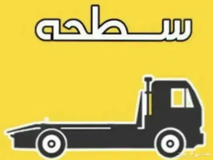 سطحه الرياض ماشي بيشه والجنوب 2