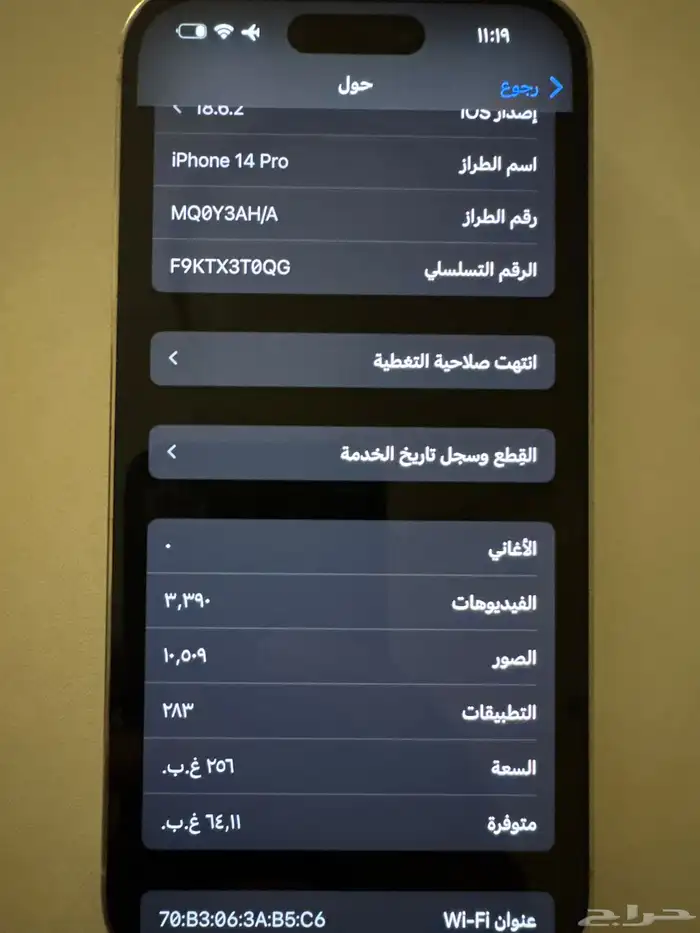 آيفون 14 برو أبيض 256 قيقا 0