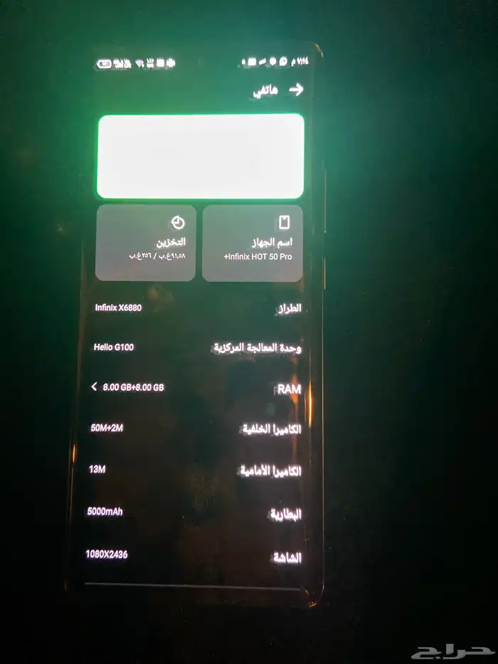 السلام عليكم ورحمه الله وبركاته   هذا جوال Infinx hot 50 p 3