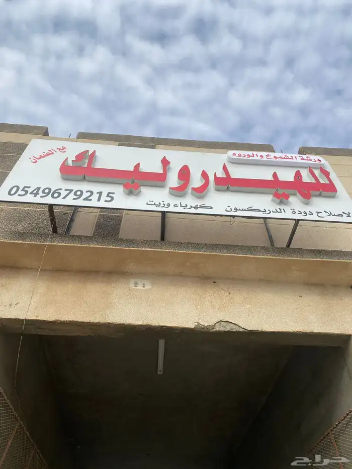 إصلاح دوده وعلبه دركسون مع ضمان 4اشهر 2