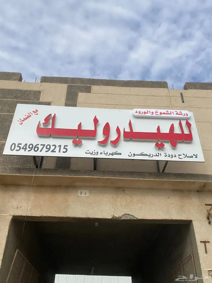 إصلاح دوده وعلبه دركسون مع ضمان 4اشهر 1