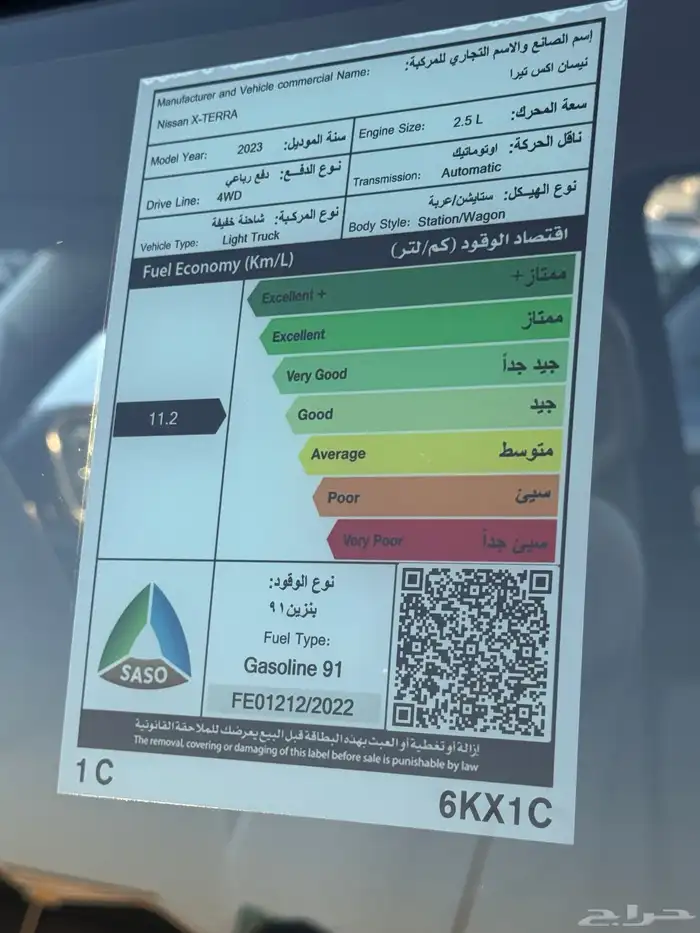 نيسان اكسترا 2023 تيتانيوم- نص فل - دبل - في حالة الوكاله 6