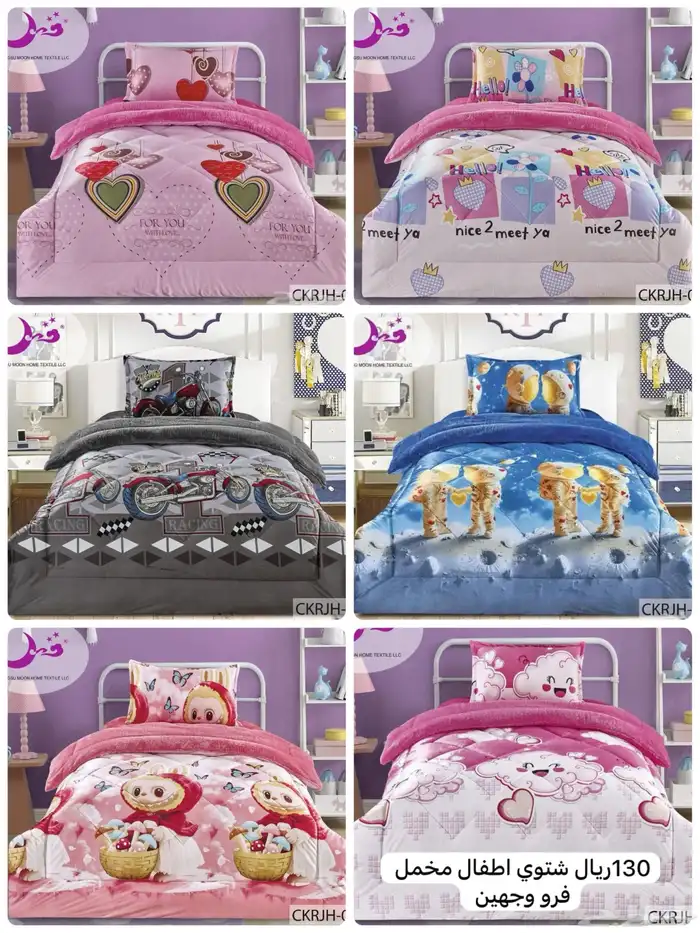 عرض مفارش شتويه وصيفيه 100 و135ريال نفرين  نفرونص 75 ريال 18