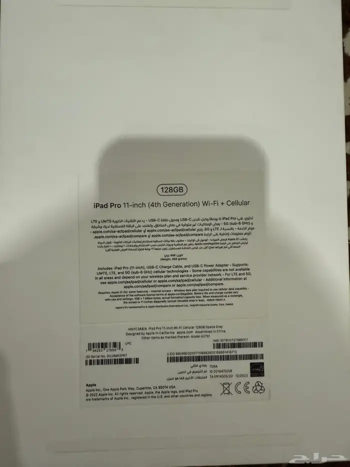 ايباد برو 2022 M2 شريحه 7