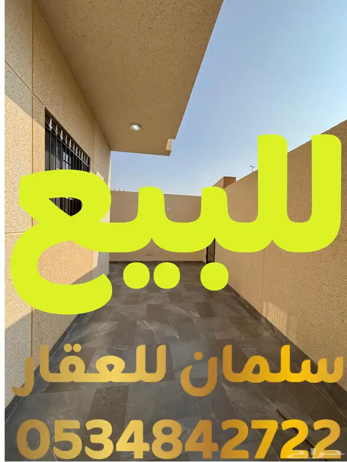 للبيع شقة ارضية مع حوش خاص في حي الريان 0