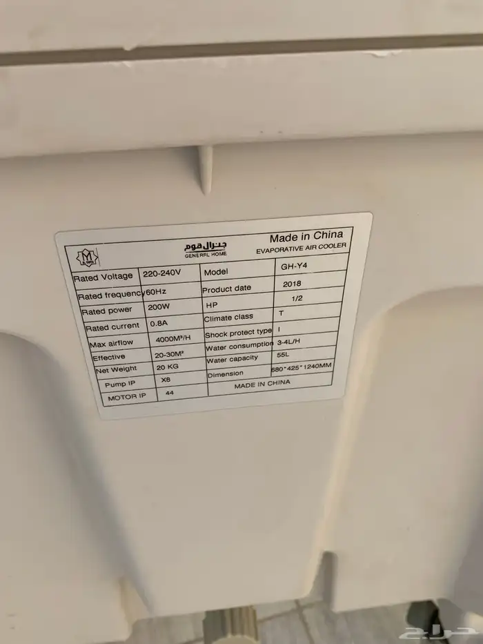 مكيف صحراوي كهربائي جنرال هوم 5