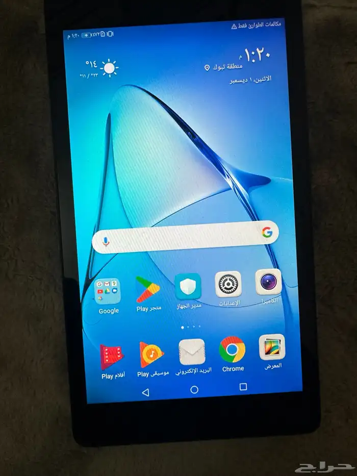 هواوي ايباد ( جهاز لوحي ) 1