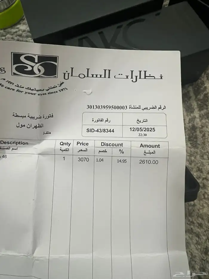 نظارات السلمان 3