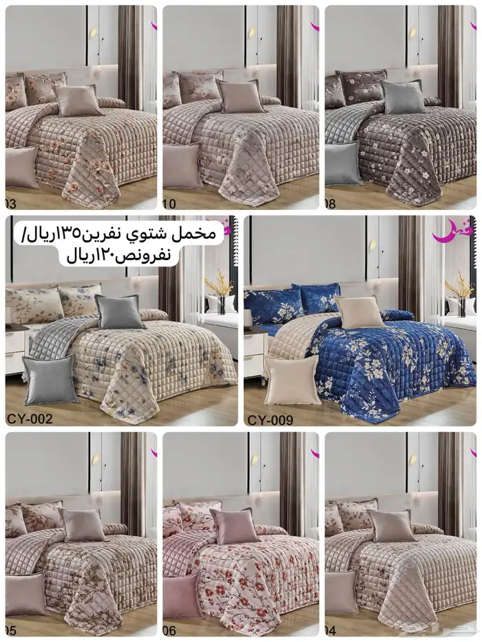 عرض مفارش نفرين100  135ريال نفرونص75 ريال 1