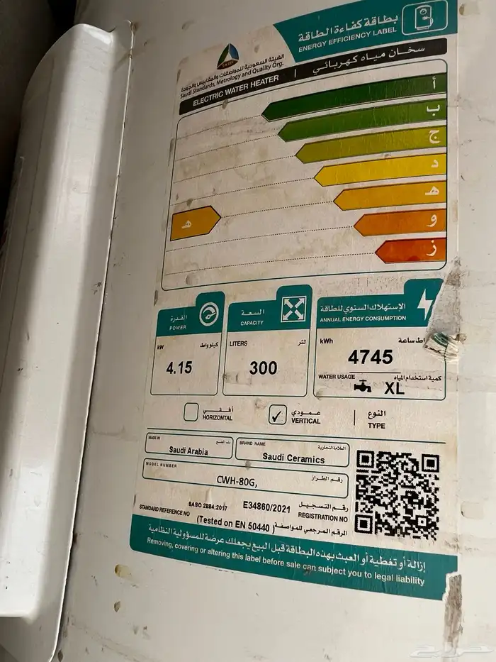 سخان مركزى الخزف السعودى 80 جالون 1