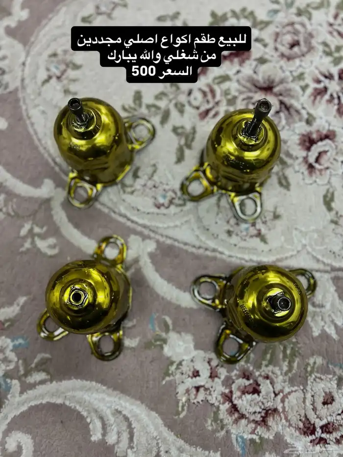 للبيع اكواب او اكواع كابرس 90 ونازل اصلي حد 500 2