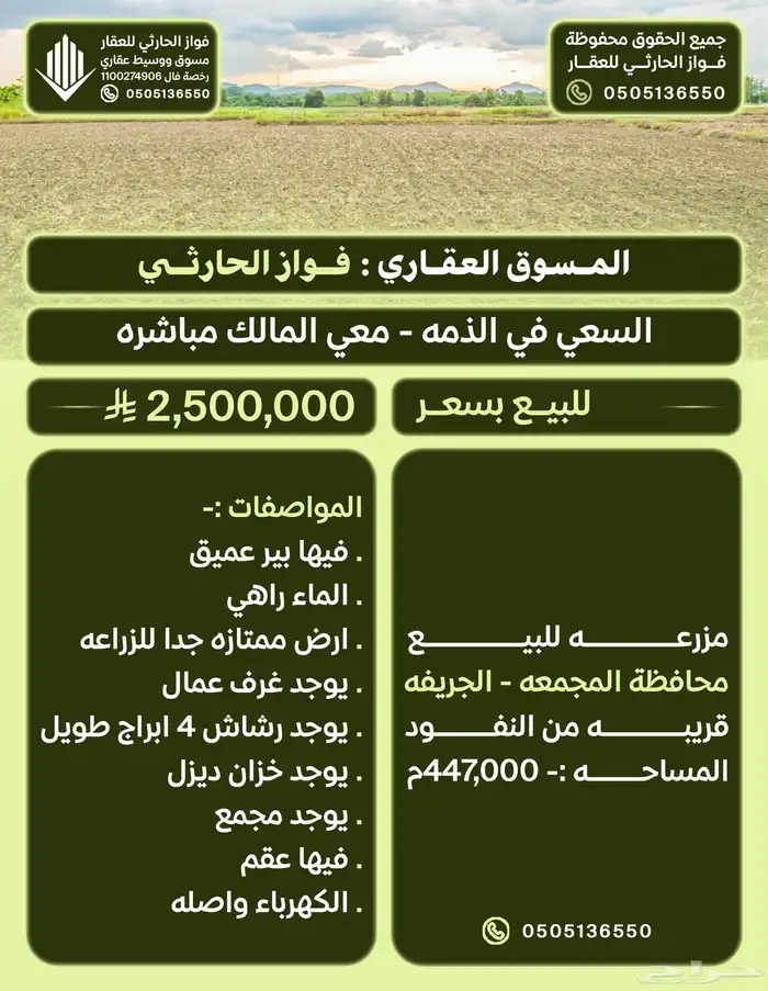 ارض زراعيه 447 ألف الجريفه محافظة المجمعه البيع 2 مليون ونص 0