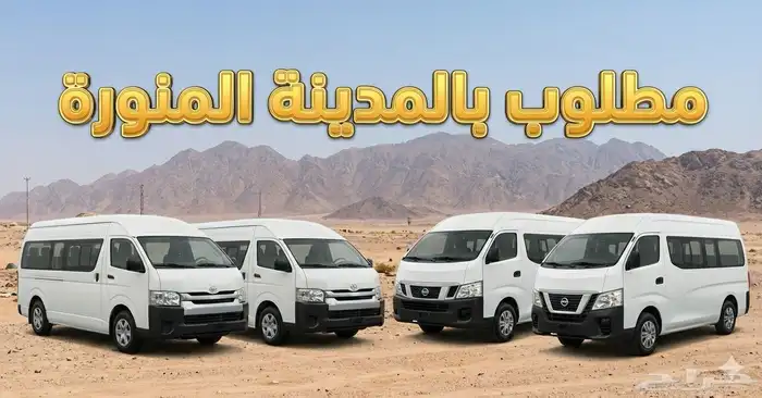 تعاقد سيارات نقل بالمدينة المنورة 0