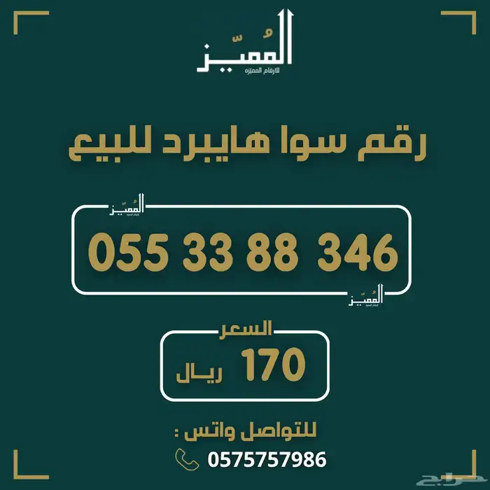 ارقام سوا هايبرد رباعيات طقم متشابهه سعر مناسب 2