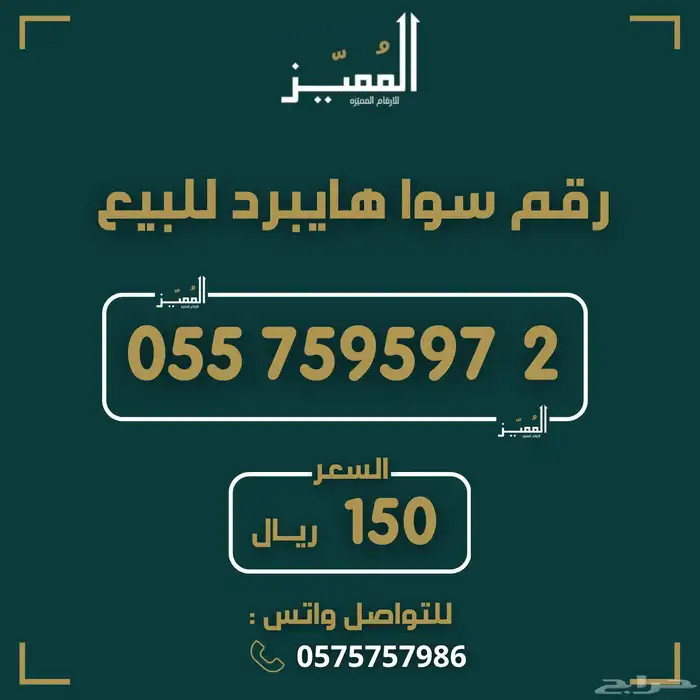 ارقام سوا هايبرد رباعيات طقم متشابهه سعر مناسب 10