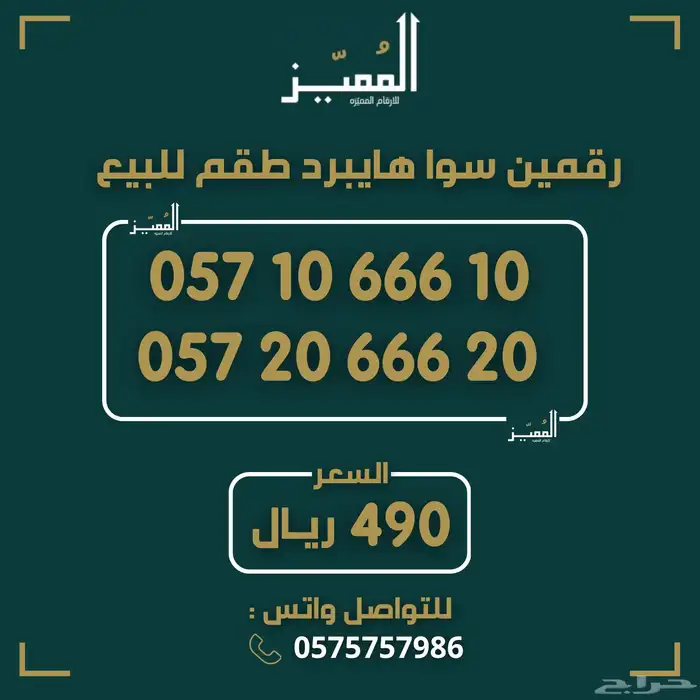 ارقام سوا هايبرد رباعيات طقم متشابهه سعر مناسب 4