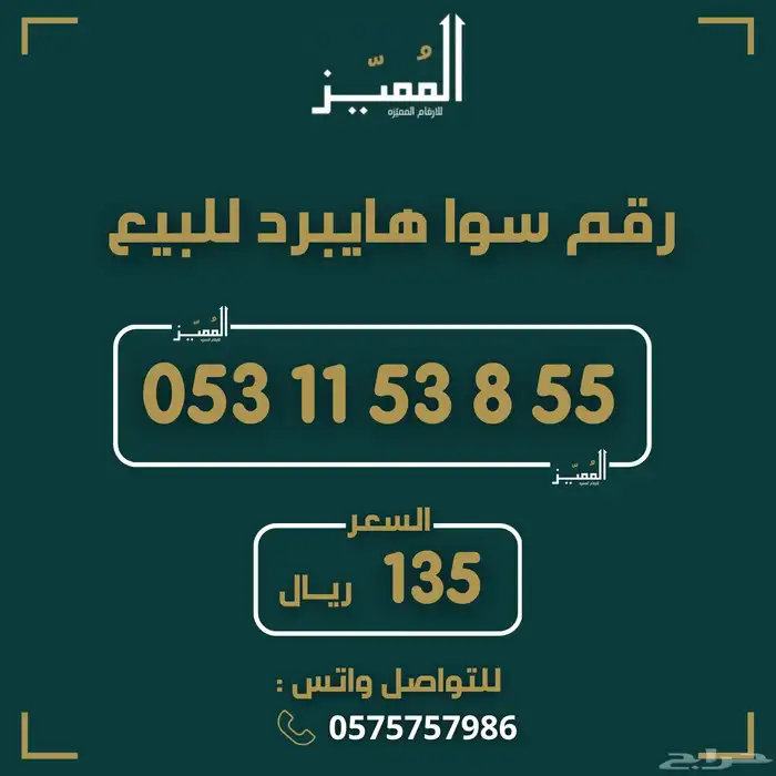 ارقام سوا هايبرد رباعيات طقم متشابهه سعر مناسب 8