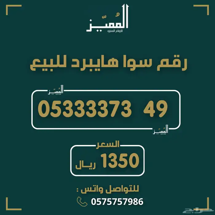 ارقام سوا هايبرد رباعيات طقم متشابهه سعر مناسب 0