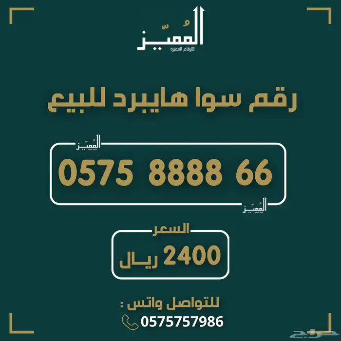 ارقام سوا هايبرد رباعيات طقم متشابهه سعر مناسب 11