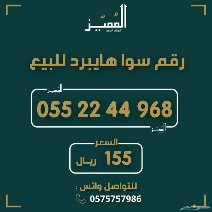 ارقام سوا هايبرد رباعيات طقم متشابهه سعر مناسب 1