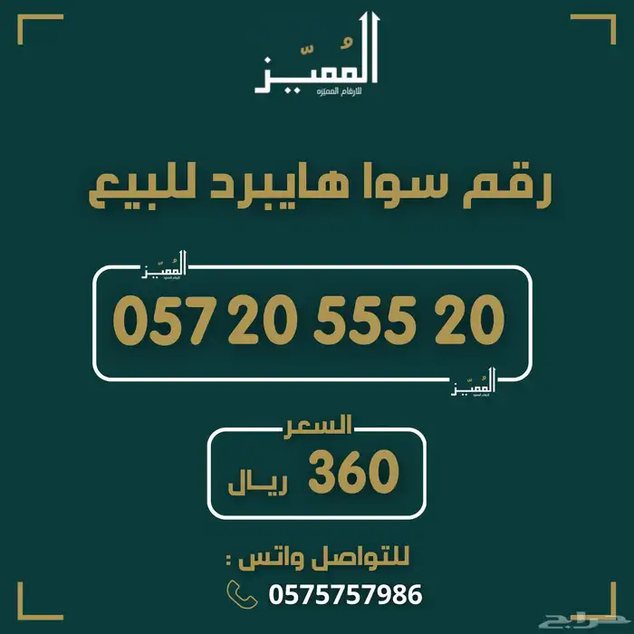 ارقام سوا هايبرد رباعيات طقم متشابهه سعر مناسب 6