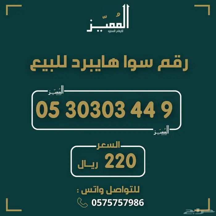 ارقام سوا هايبرد رباعيات طقم متشابهه سعر مناسب 9