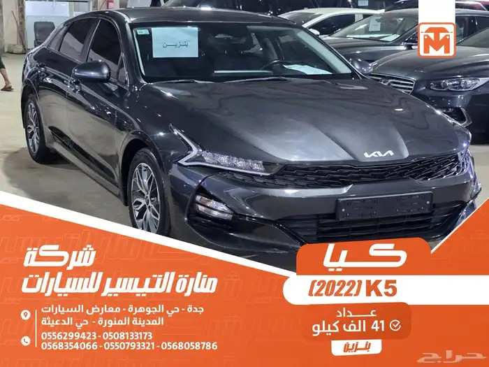 كيا K5 رصاصي 2022 بنزين وارد كوريا 0