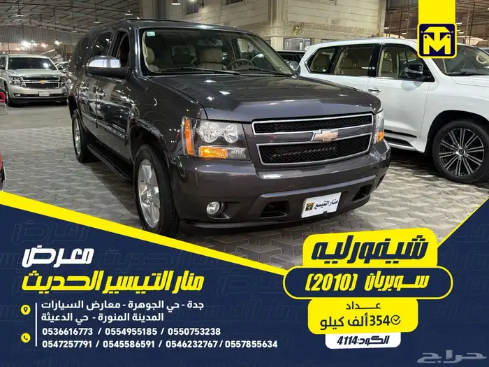 شيفورليه سوبربان LTZ 2010 0