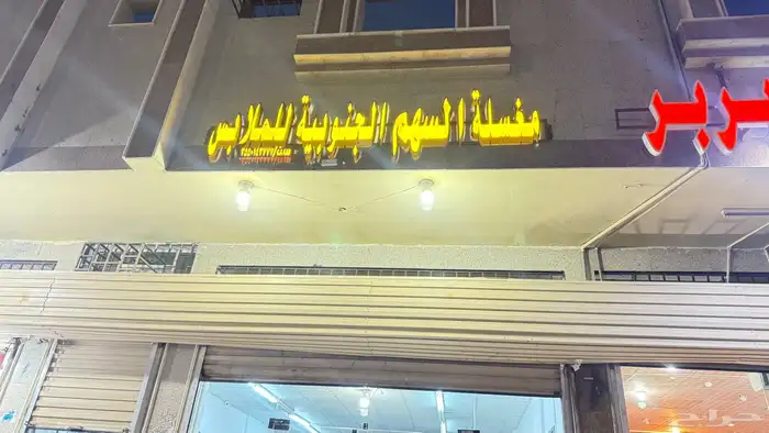 مغسله ملابس 0