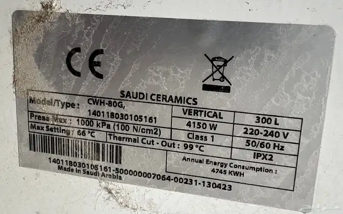 سخان مركزى الخزف السعودى 80 جالون 0