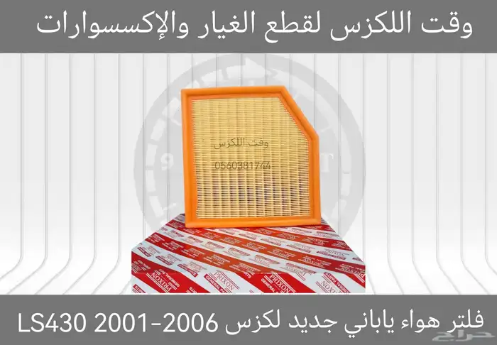 فلتر زيت GS RC IS - قطع لكزس 6