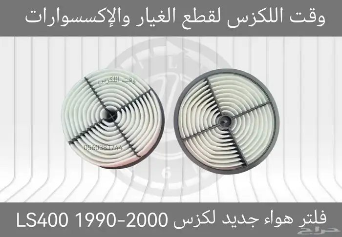 فلتر زيت GS RC IS - قطع لكزس 2