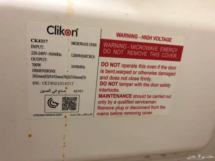 مايكرويف microwave 4