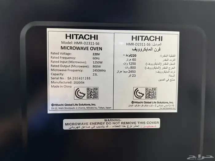 ميكرويف هيتاشي 23 لتر 7