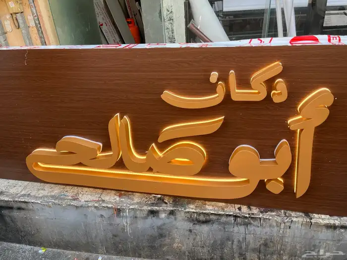 خطاط   لوحات   تسويق مبيعات   مطبوعات 0