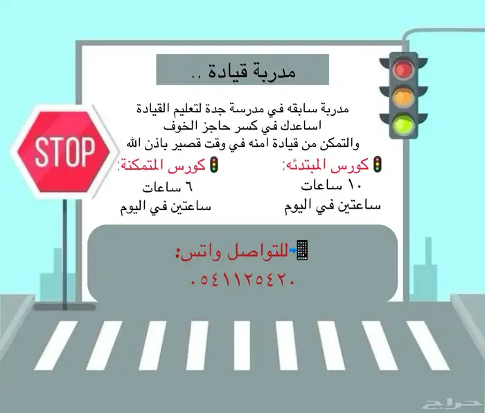 مدربة قيادة 0