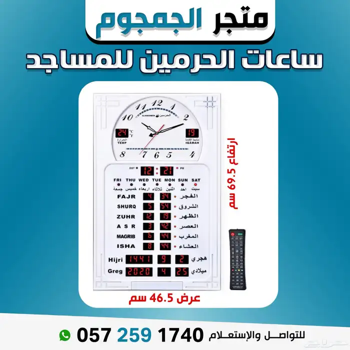 ساعات الحرمين للمساجد ساعات الفجر جمال جودة  ودقة في كل لحظ 9