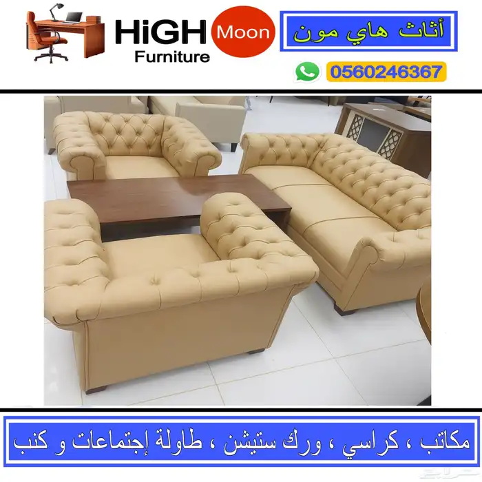 new sofa set for office جديد طقم كنب مكتبي جلد بيج 0