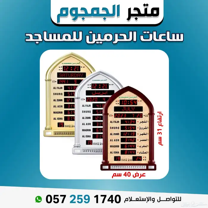 ساعات الحرمين للمساجد ساعات الفجر جمال جودة  ودقة في كل لحظ 6