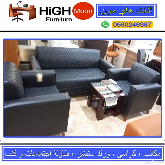new sofa set for office جديد طقم كنب مكتبي جلد بيج 2